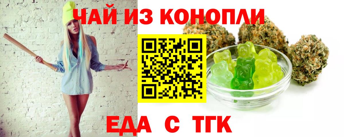 Еда ТГК конопля Баксан