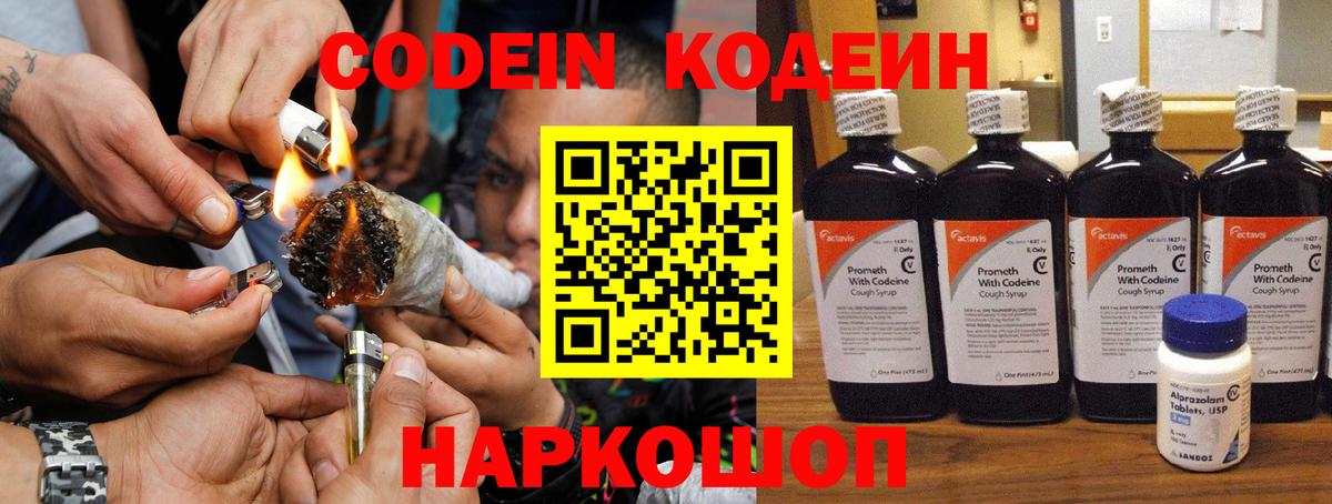 Кодеиновый сироп Lean Purple Drank  Вход с VPN  Codein Purple Drank  Баксан 