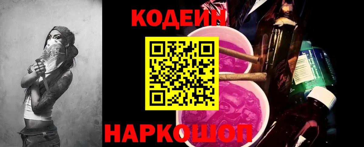 Codein напиток Lean (лин) Баксан