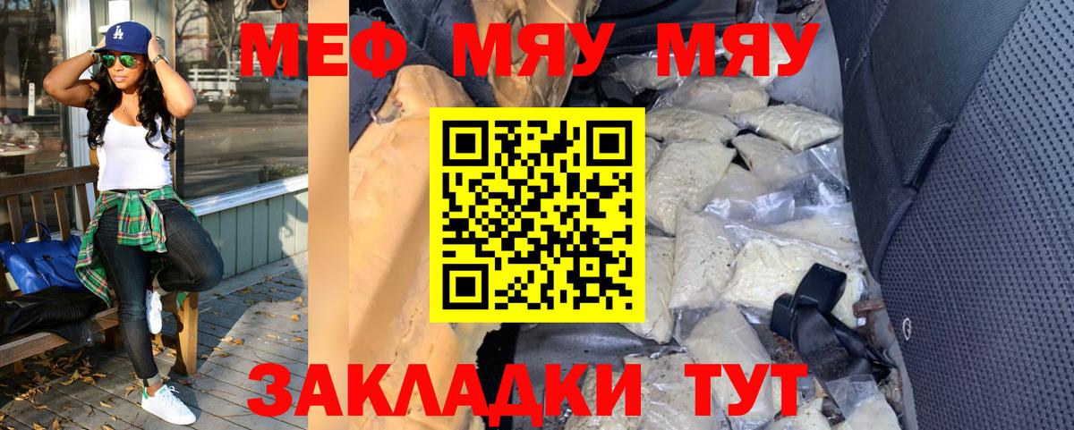 Меф мяу мяу  Баксан