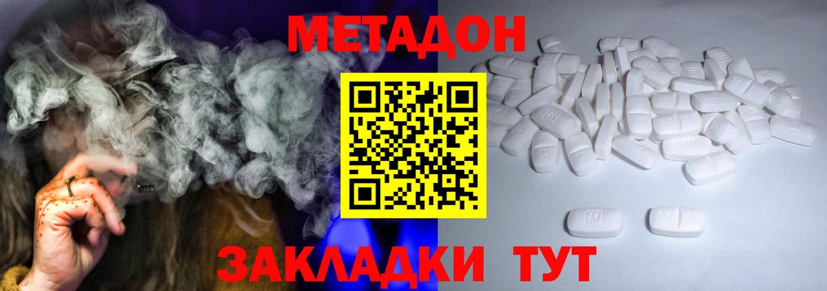 МЕТАДОН белоснежный  Метадон VHQ  Вход с VPN  Баксан 